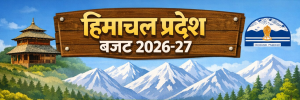 हिमाचल प्रदेश बजट 2026-27ः पर्यावरणीय महत्वाकांक्षा और आर्थिक संकट के बीच संतुलन की तलाश